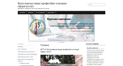Desktop Screenshot of boguslav-vpusp.net.ua