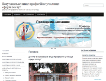 Tablet Screenshot of boguslav-vpusp.net.ua